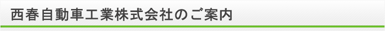 マツダオートザム北名古屋のご案内